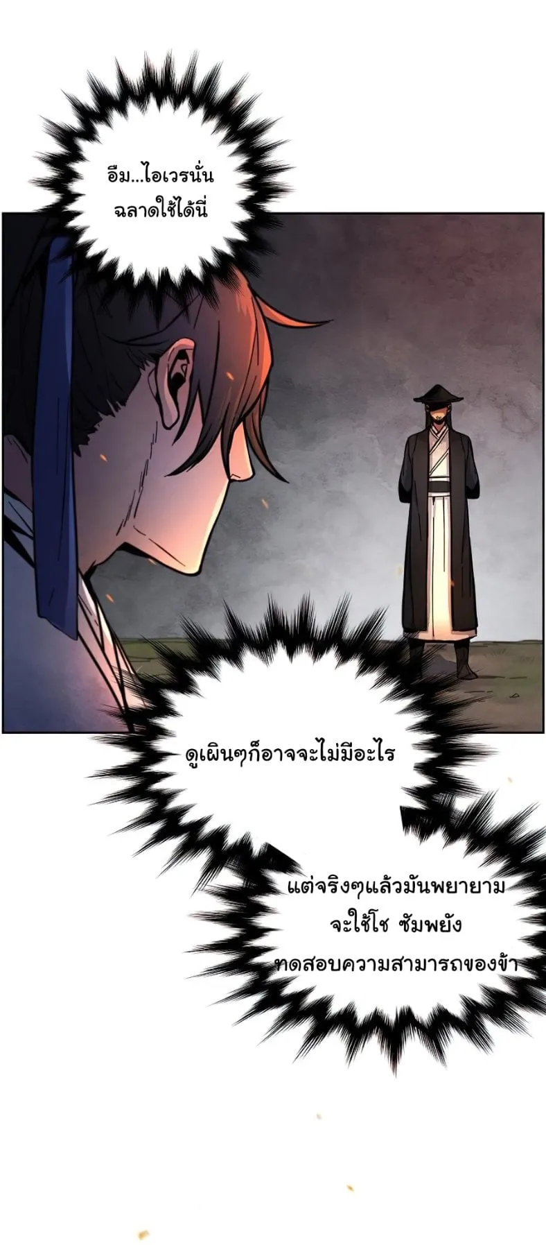 Return of the Mad Demon ตอนที่ 9 หน้า 50