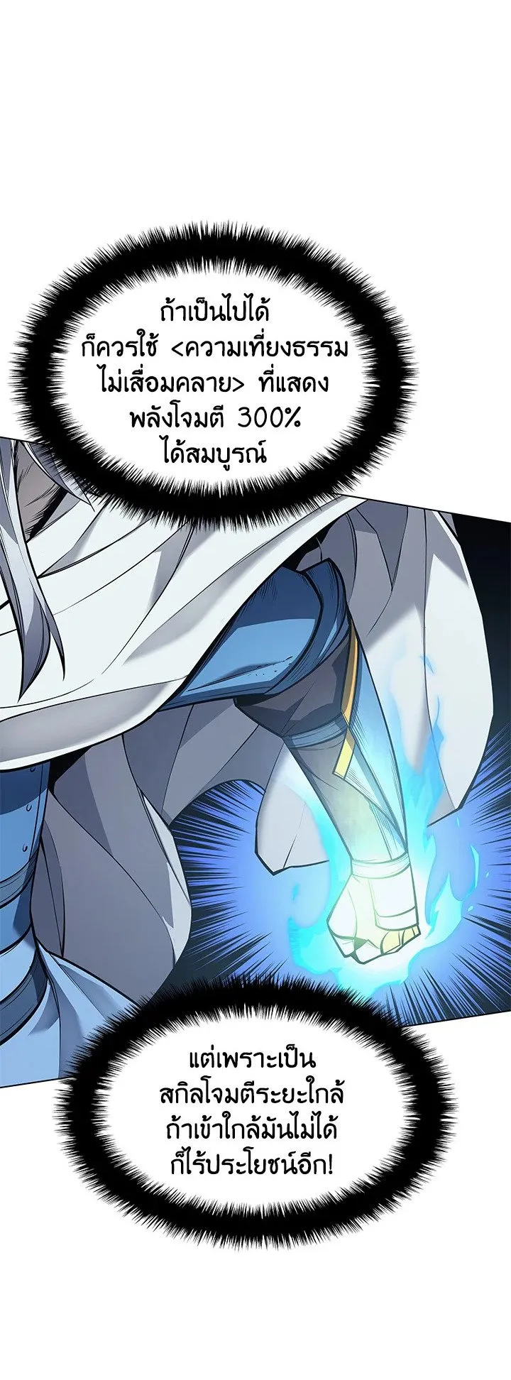 Overgeared ตอนที่ 42 หน้า 60