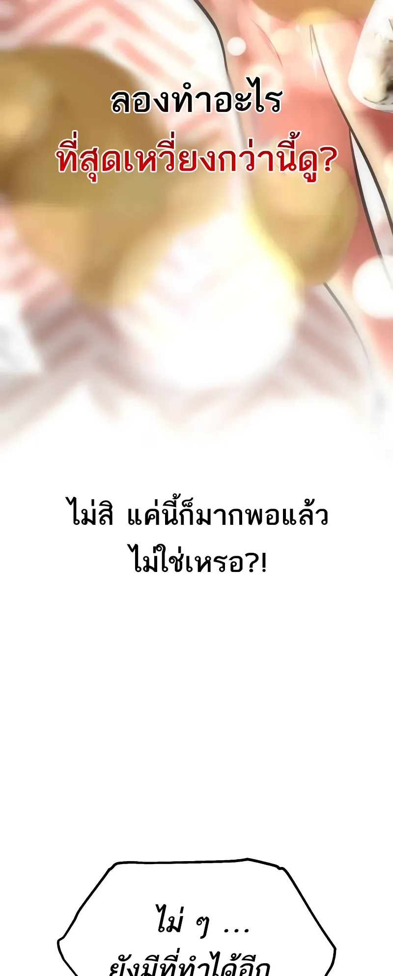 I Killed an Academy Player ตอนที่ 54 หน้า 36