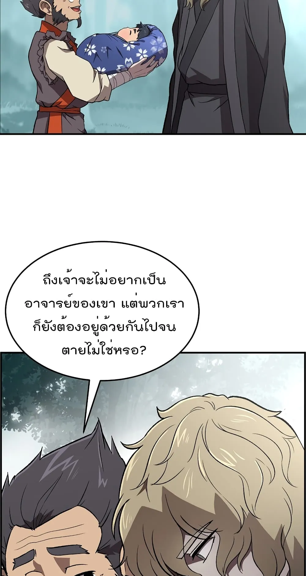 Millennium Spinning ตอนที่ 1.2 หน้า 39