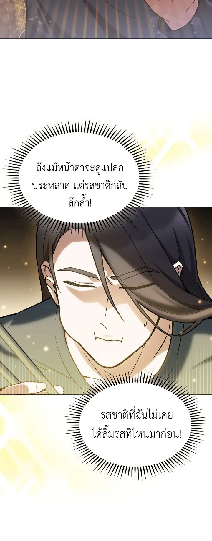 The Delivery Man From Murim ตอนที่ 2 หน้า 63
