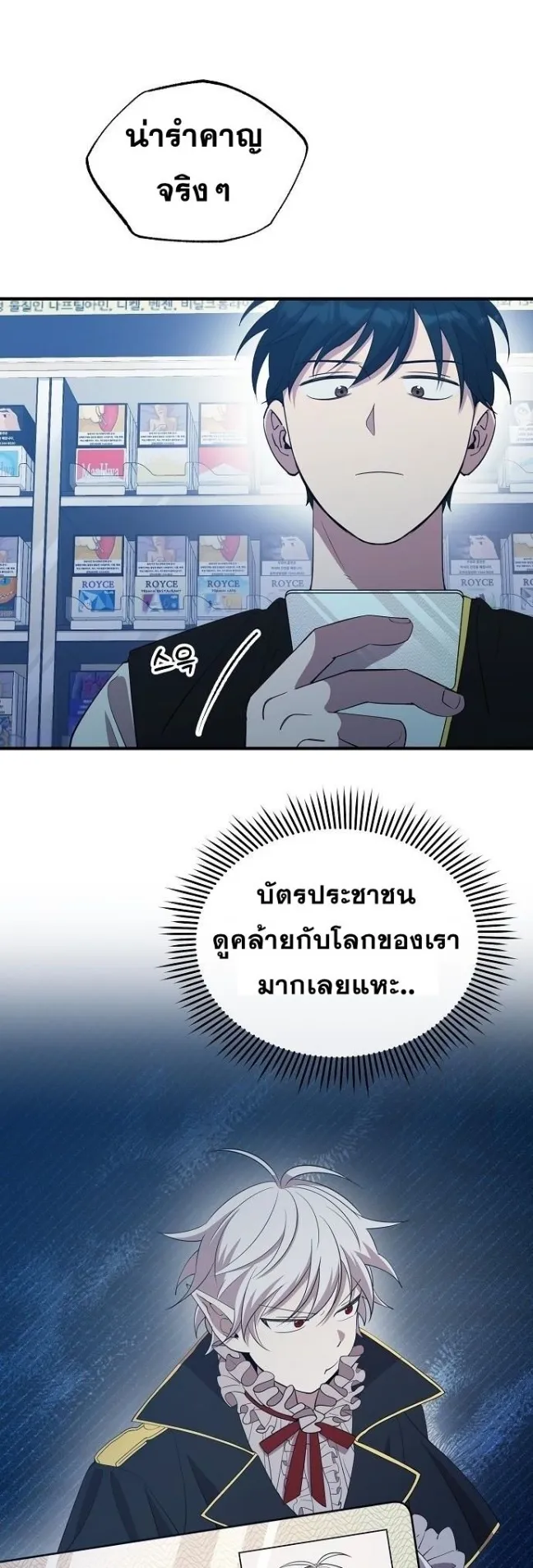 A Part Timer From Another World ตอนที่ 3 หน้า 39