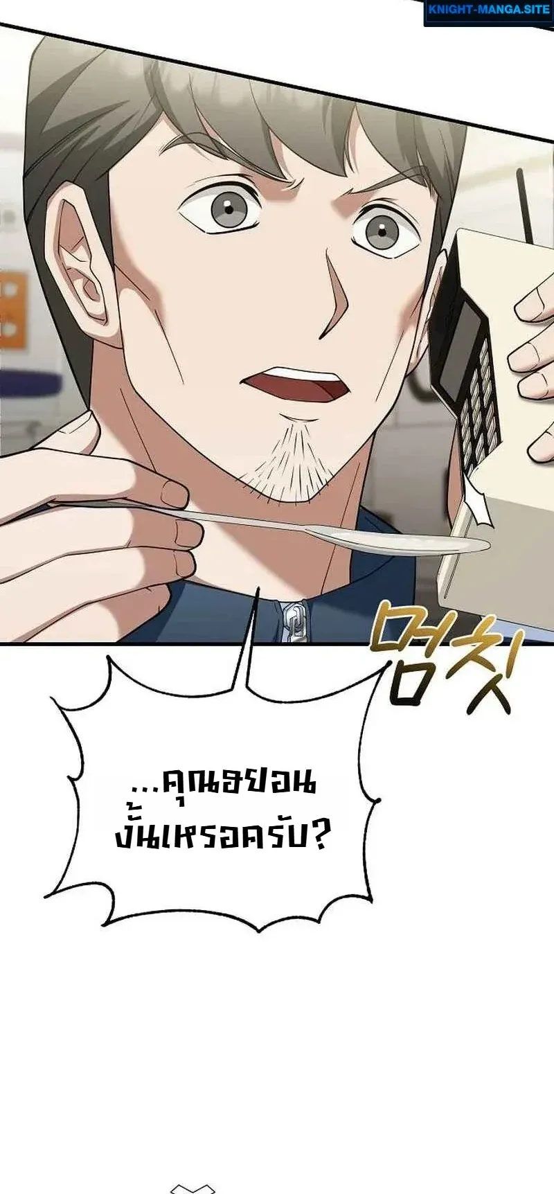 Chairman who wants to live a life of leisure ตอนที่ 14 หน้า 66