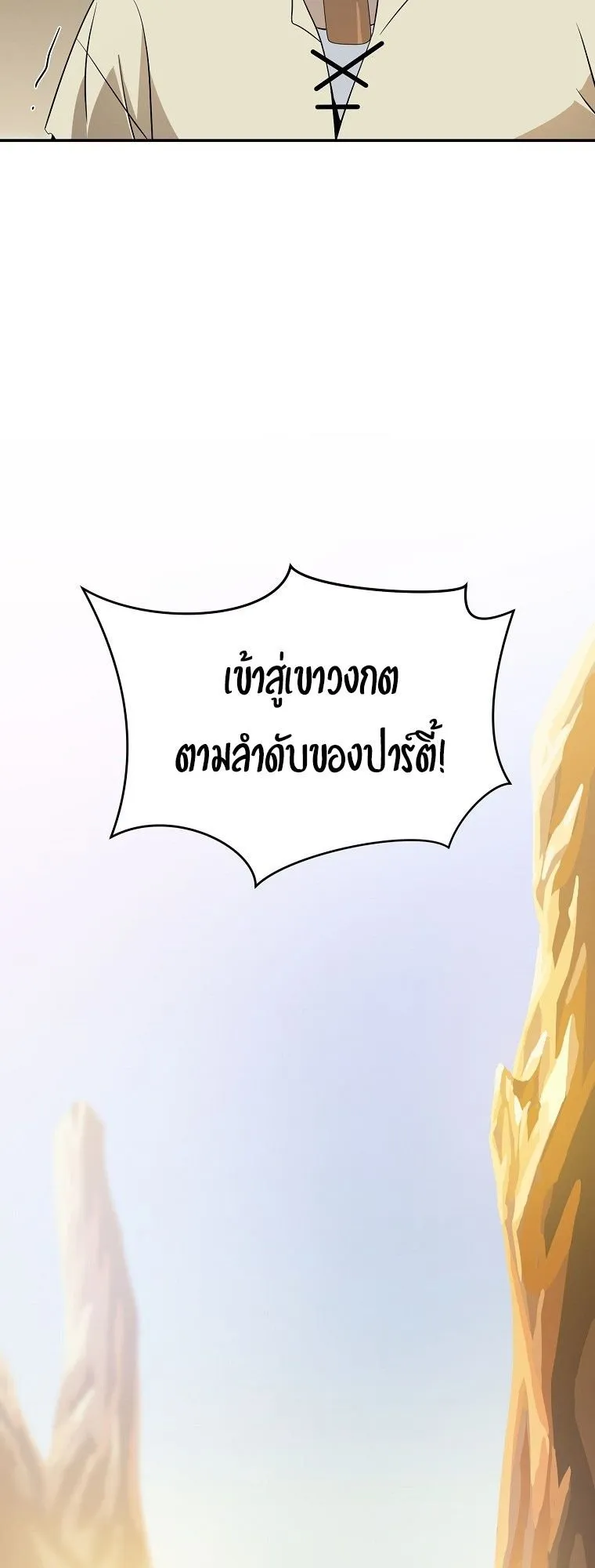 The Turn-Based Mage ตอนที่ 1 หน้า 36