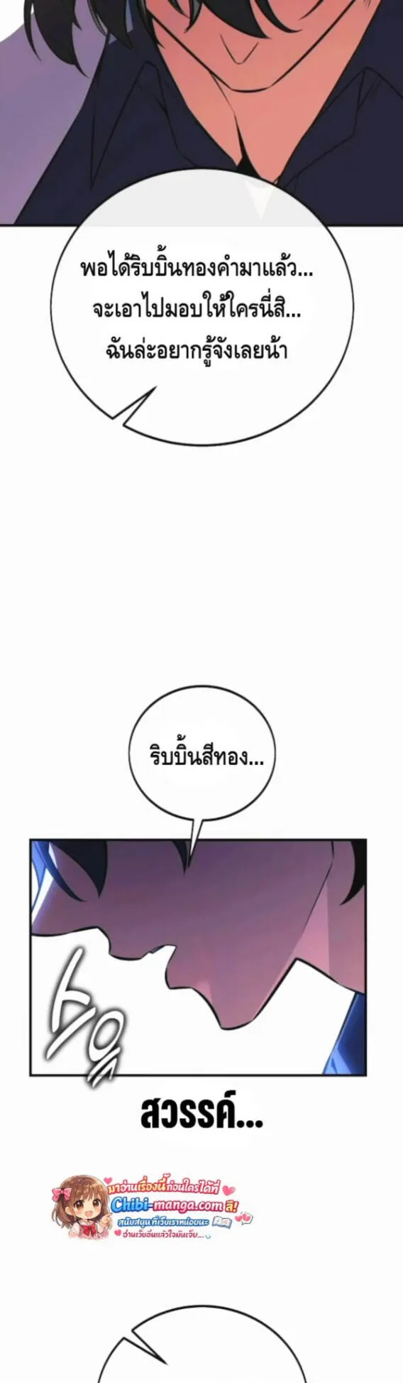 I Killed an Academy Player ตอนที่ 114 หน้า 84