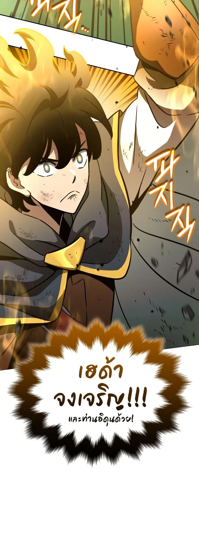 Valhalla Saga ตอนที่ 16 หน้า 77
