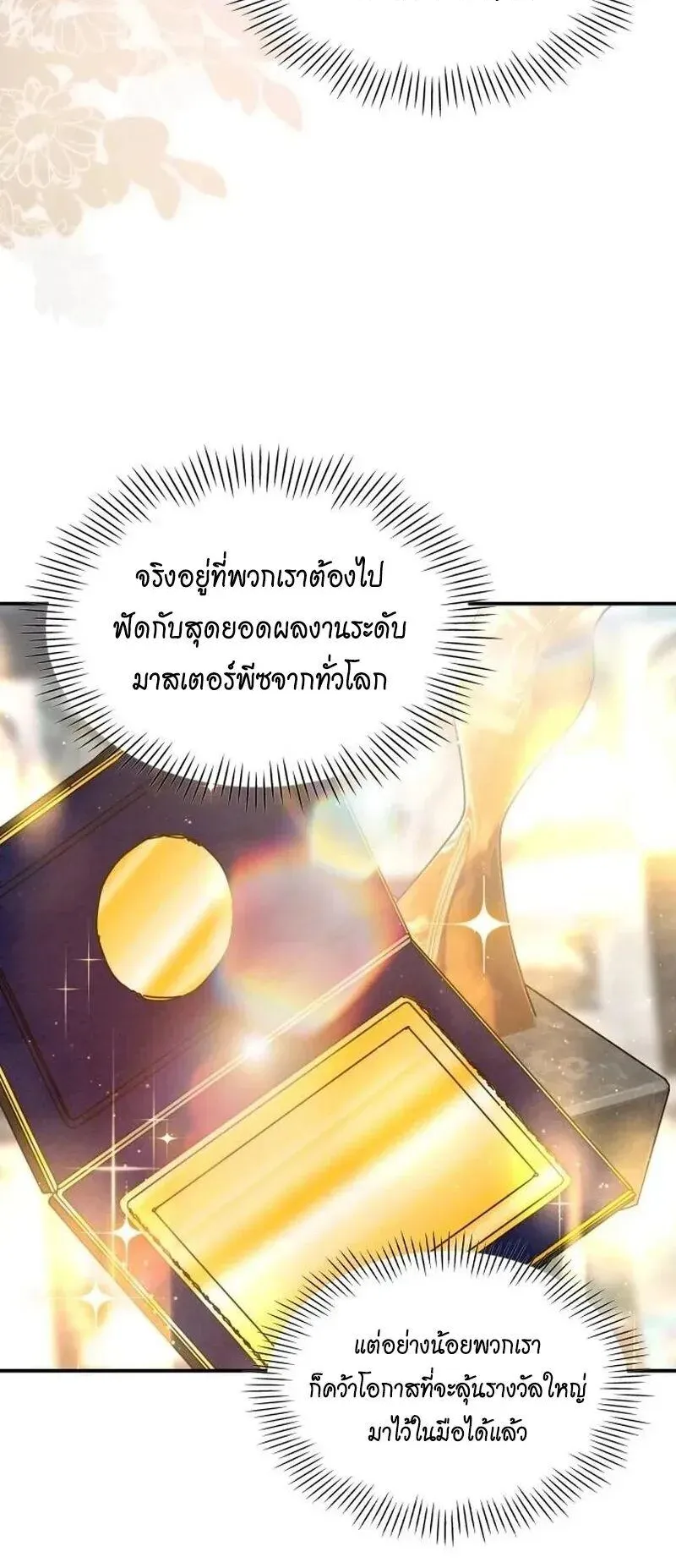 I Was Immediately Mistaken for a Monster Genius Actor ตอนที่ 119 หน้า 55