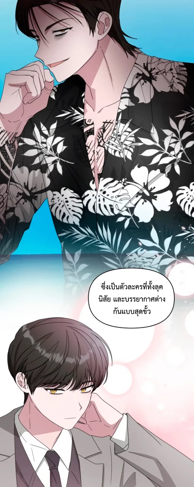 I Was Immediately Mistaken for a Monster Genius Actor ตอนที่ 57 หน้า 26