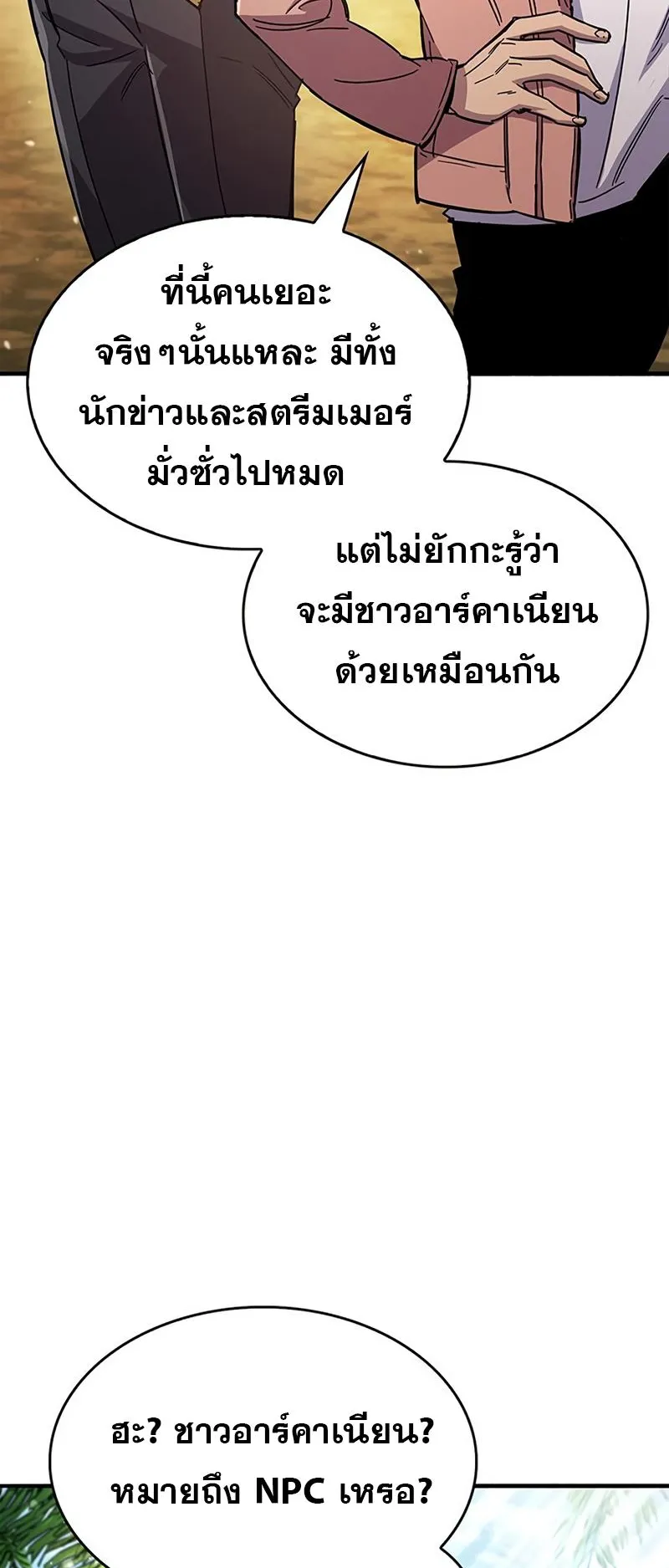 The Player Hides His Past ตอนที่ 17 หน้า 90