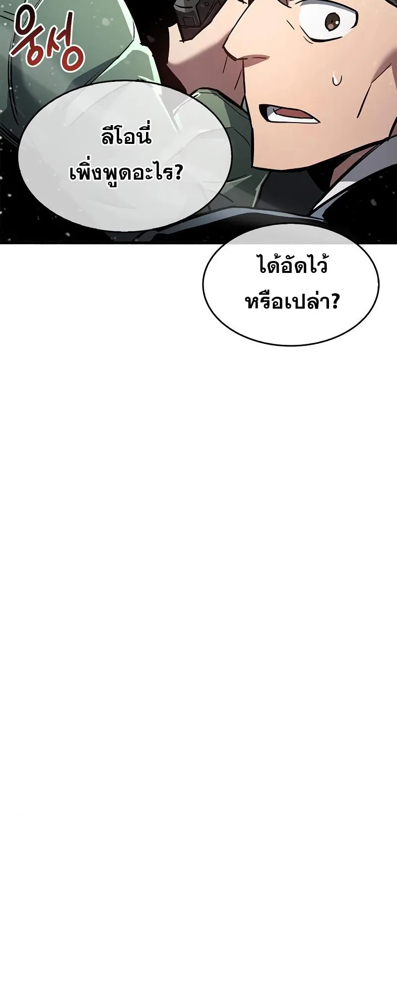 The Player Hides His Past ตอนที่ 9 หน้า 16