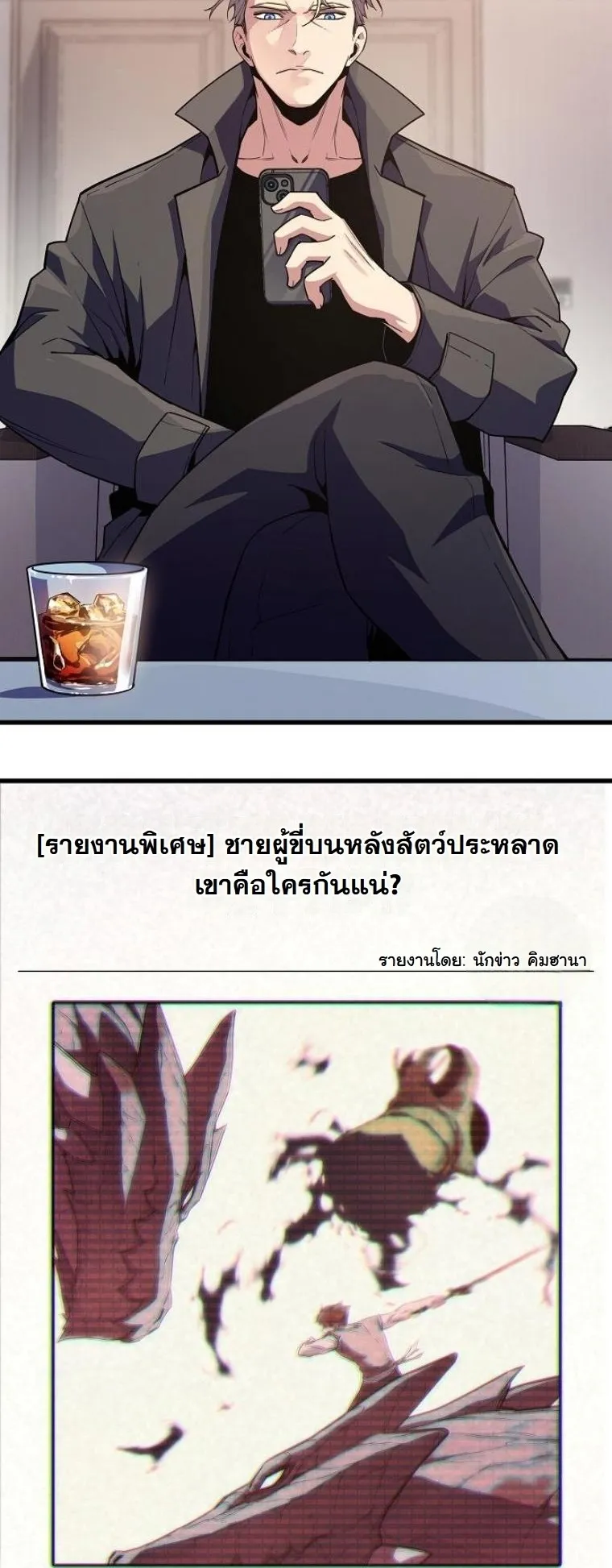 Starting With 13 Hidden Traits 13 ตอนที่ 8 หน้า 84