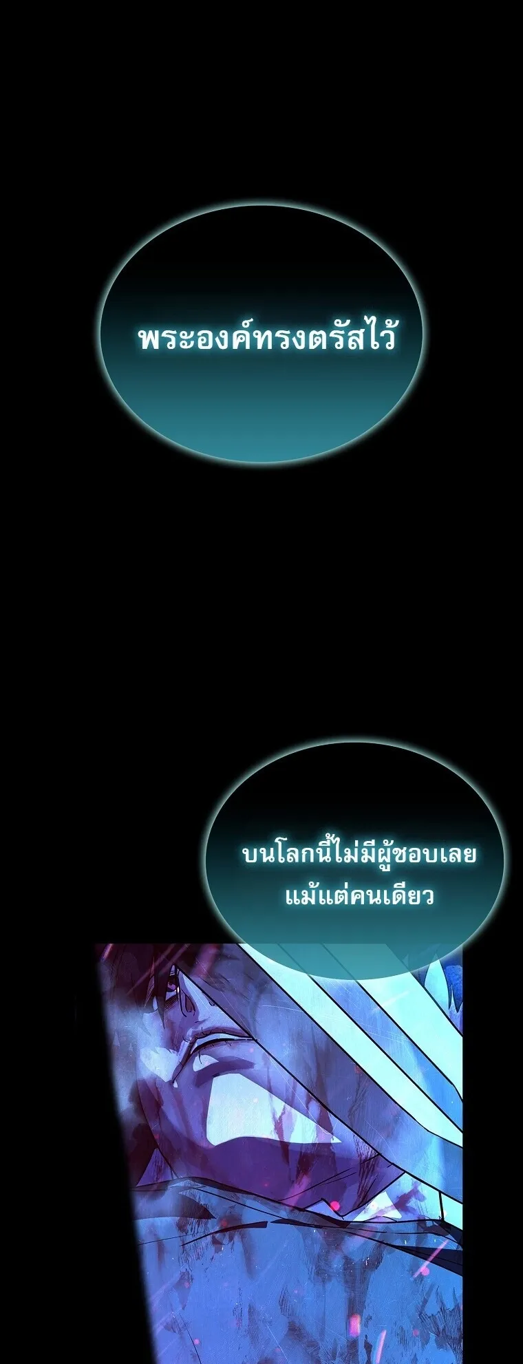 Chronicles of the Moonlit Night ตอนที่ 3 หน้า 61