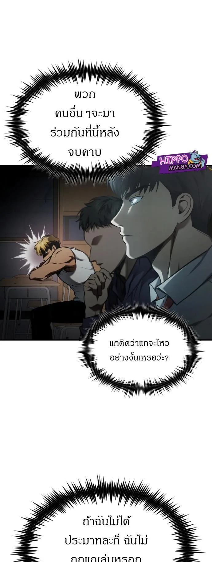 Devil Returns To School Days ตอนที่ 2 หน้า 51