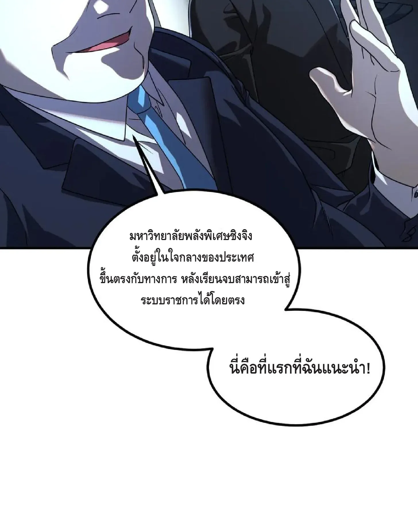 Awakening the Purple Thunder at the Beginning ตอนที่ 9 หน้า 55