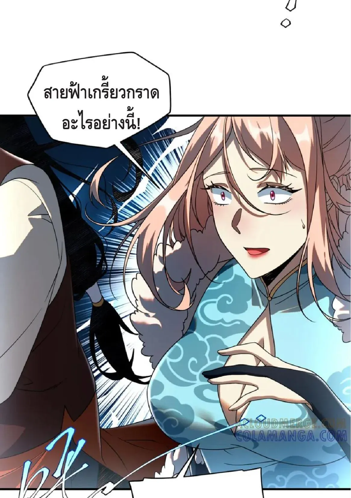 Awakening the Purple Thunder at the Beginning ตอนที่ 10 หน้า 56