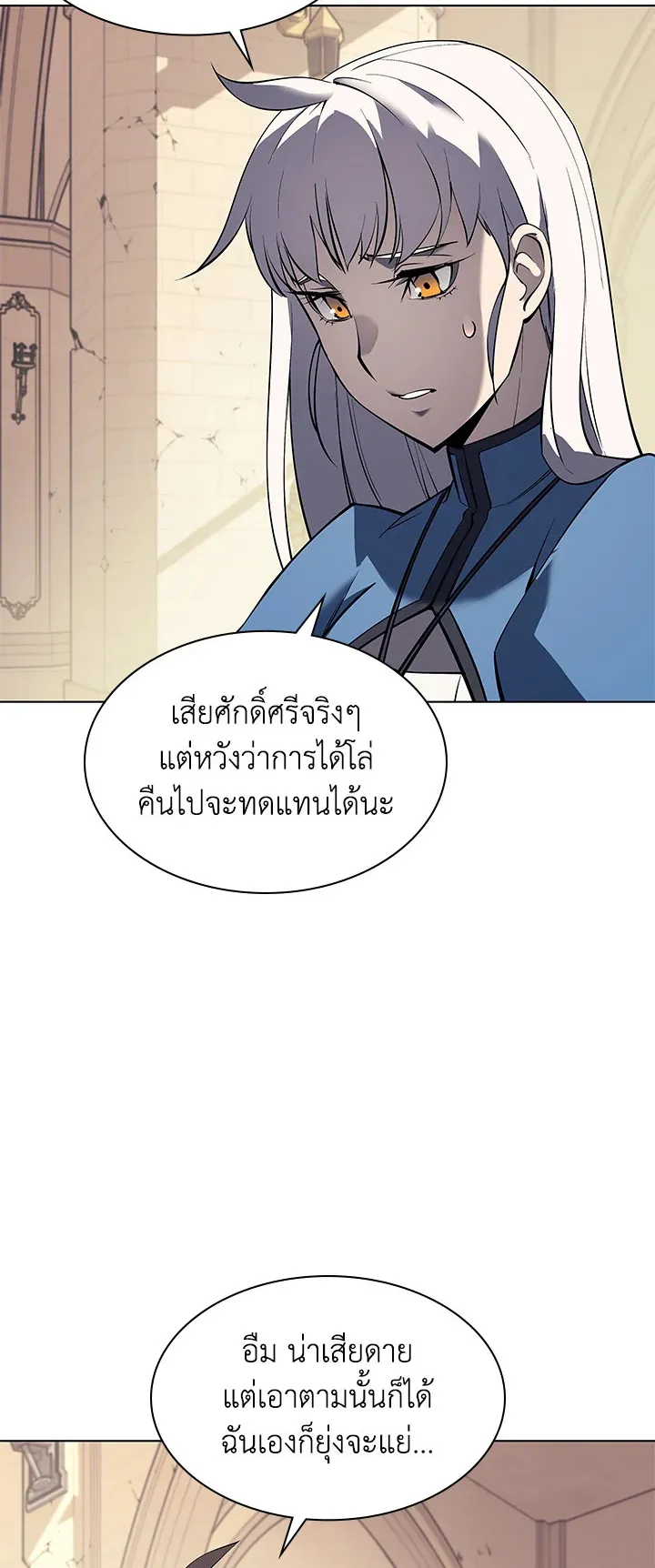 Overgeared ตอนที่ 68 หน้า 61