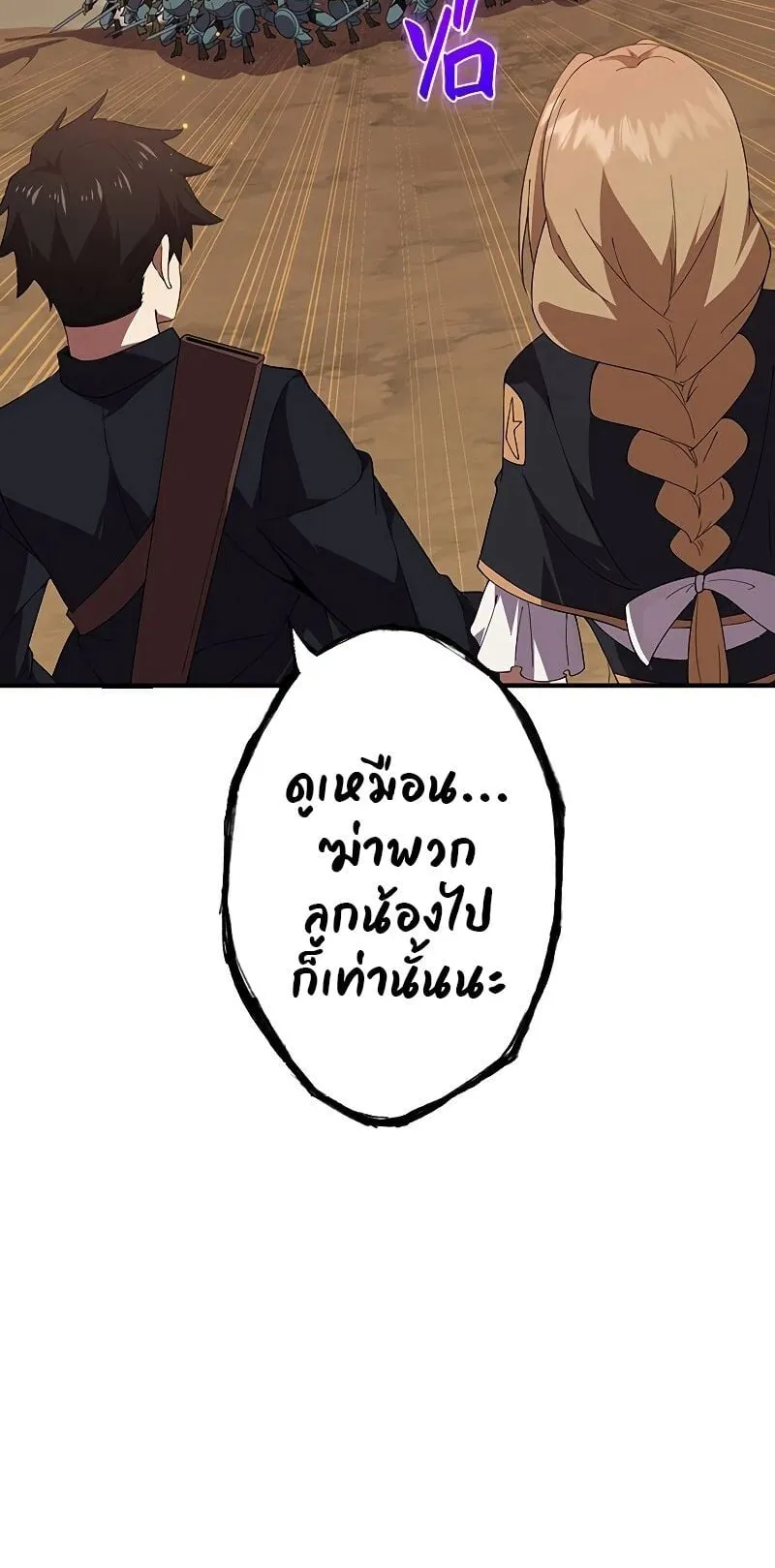 The God-Slaying Copycat ตอนที่ 8 หน้า 37