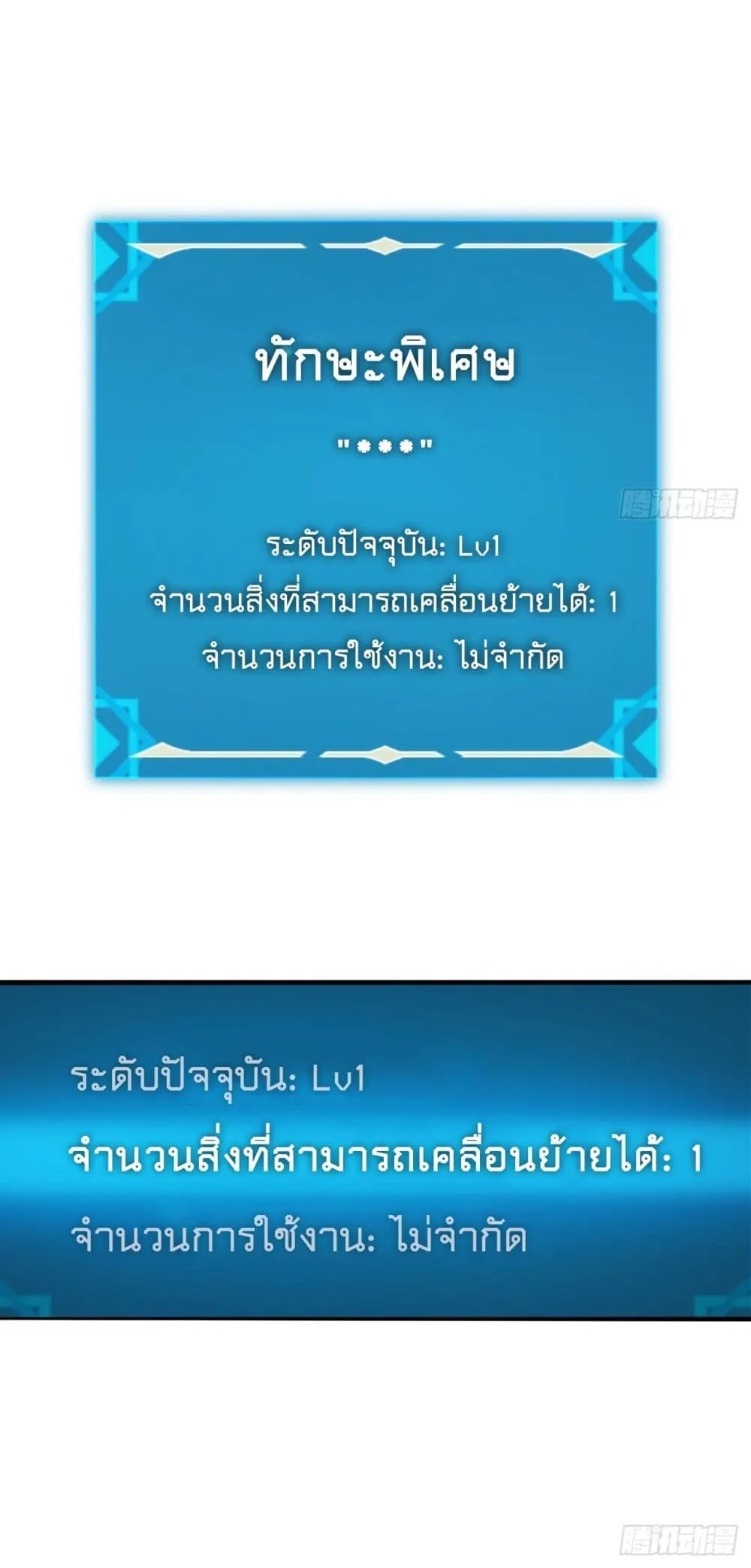 The Final Boss Became A Player ตอนที่ 5 หน้า 61