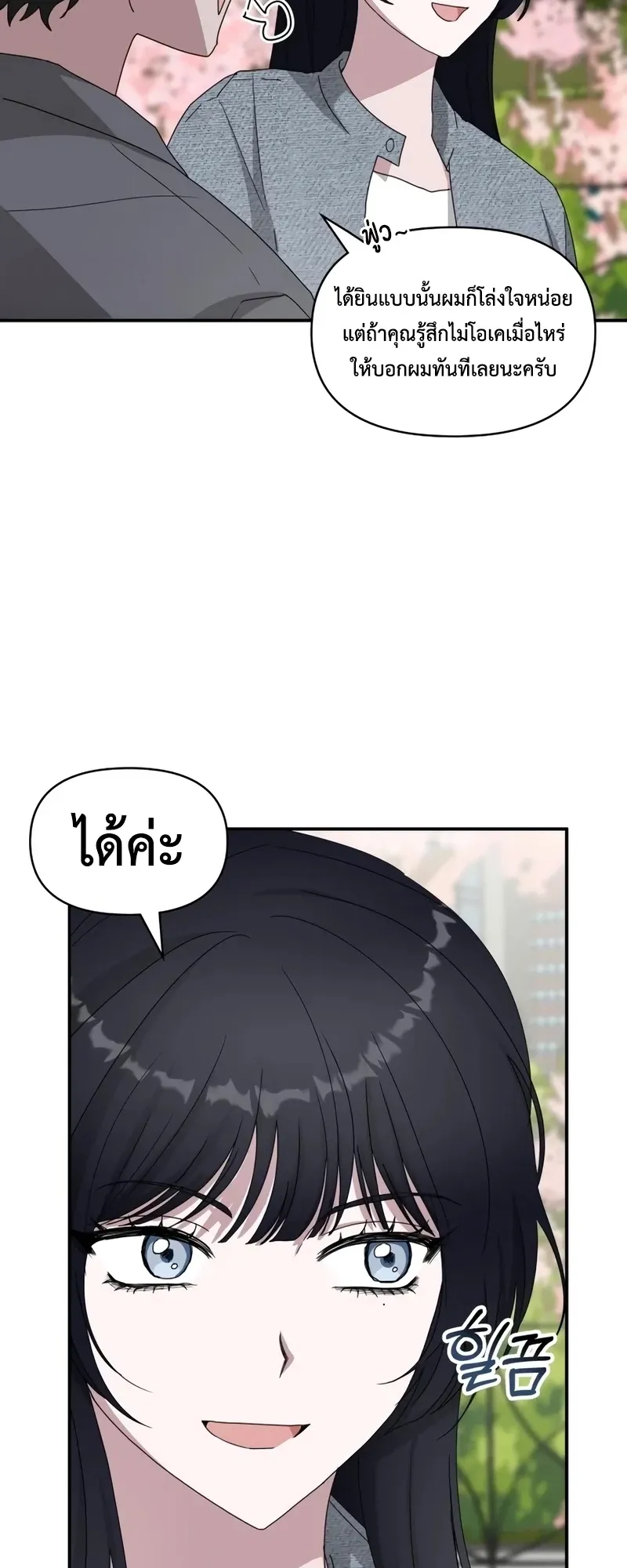 I Was Immediately Mistaken for a Monster Genius Actor ตอนที่ 51 หน้า 15