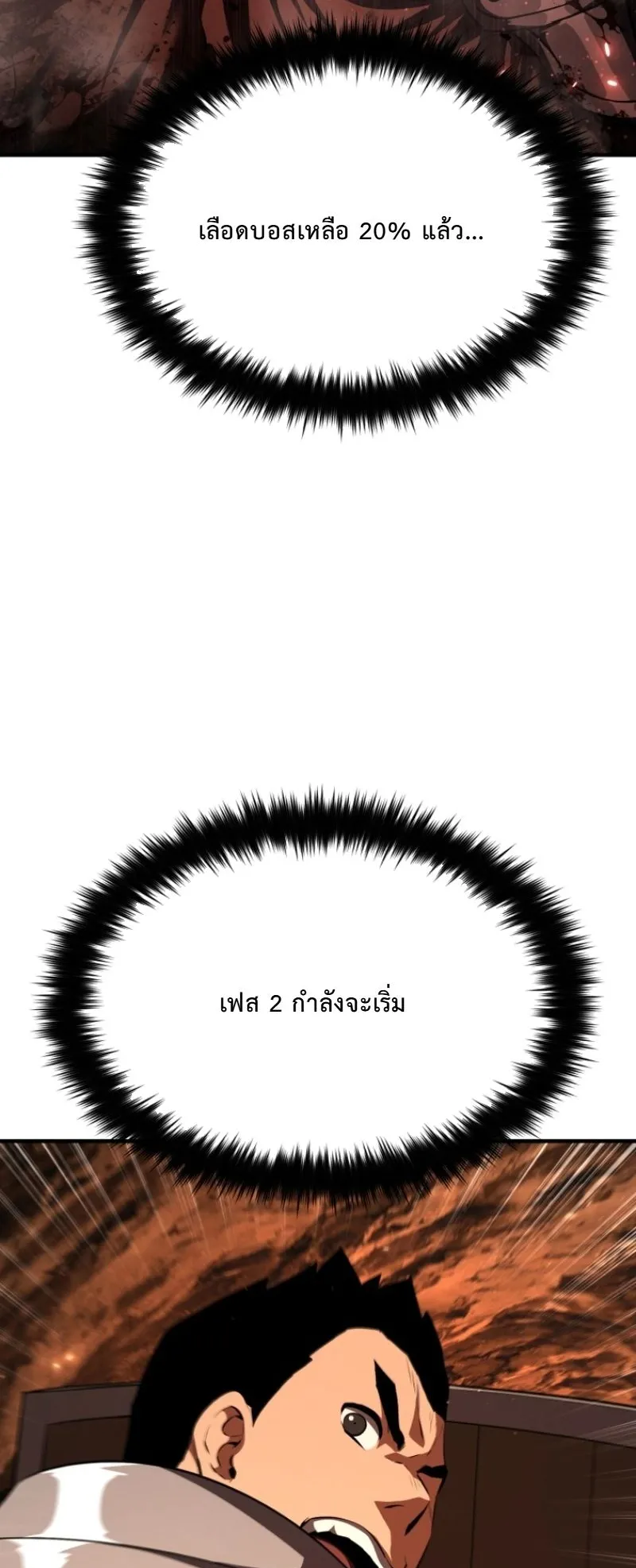 The Return of the Unrivaled Genius Ranker ตอนที่ 6 หน้า 25