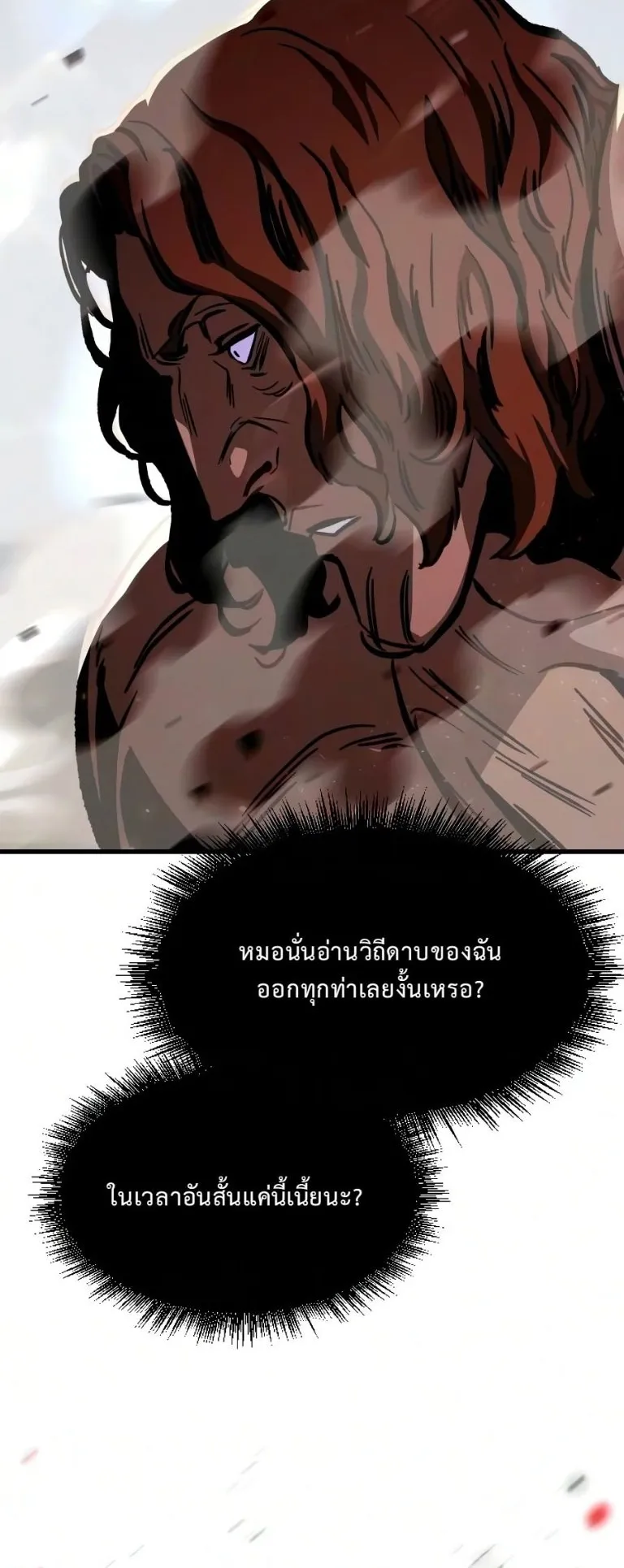 Sword of the Undying ตอนที่ 7 หน้า 111