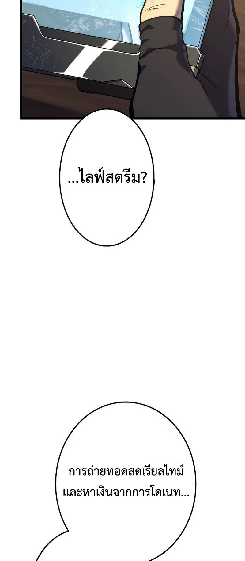 Reincarnator’s Stream ตอนที่ 5 หน้า 68