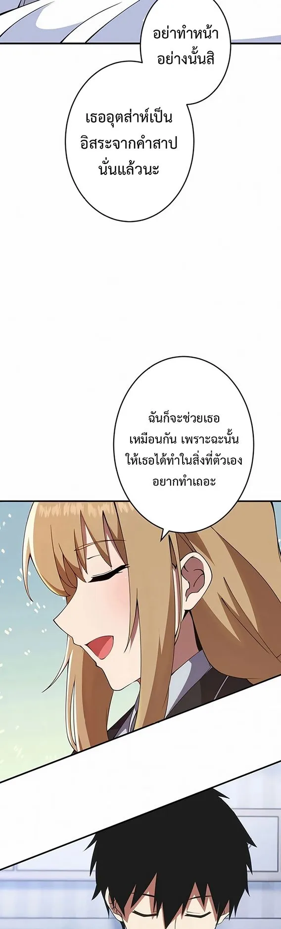 The God-Slaying Copycat ตอนที่ 29 หน้า 30