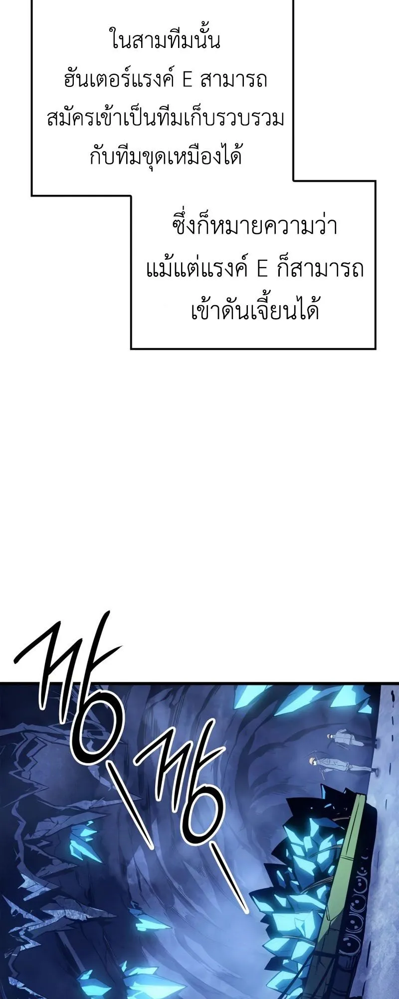 Solo Leveling : Ragnarok ตอนที่ 6 หน้า 46