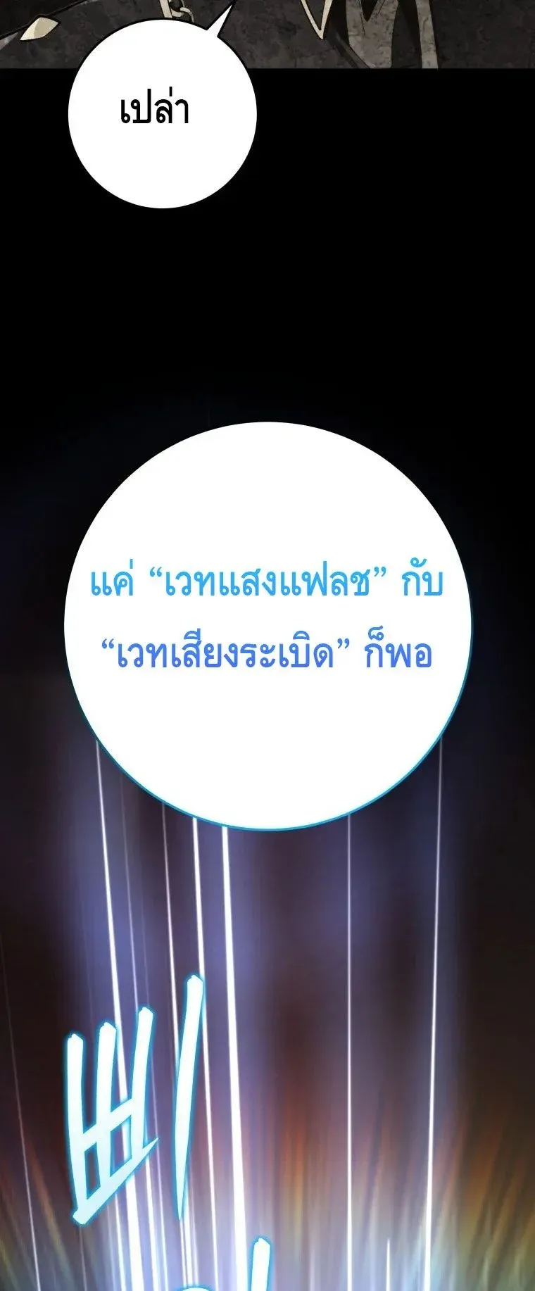 A Dragonslayer’s Peerless Regression ตอนที่ 29 หน้า 103