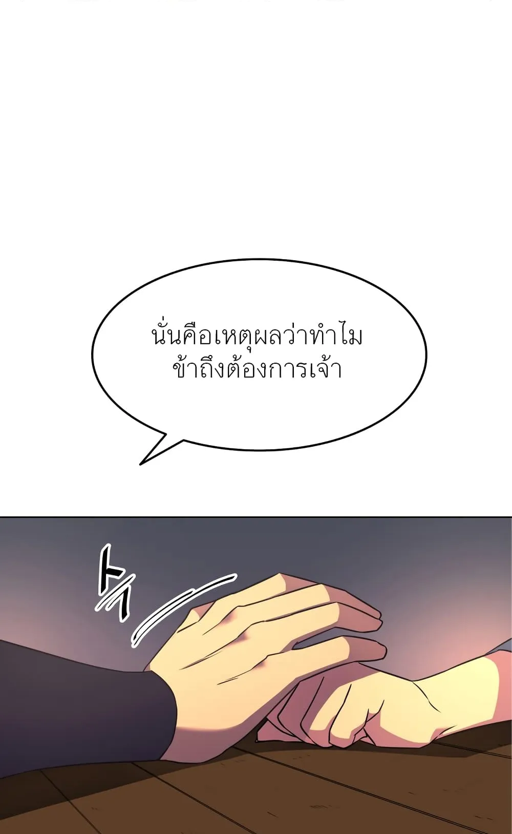 Tale of a Scribe Who Retires to the Countryside ตอนที่ 4 หน้า 118