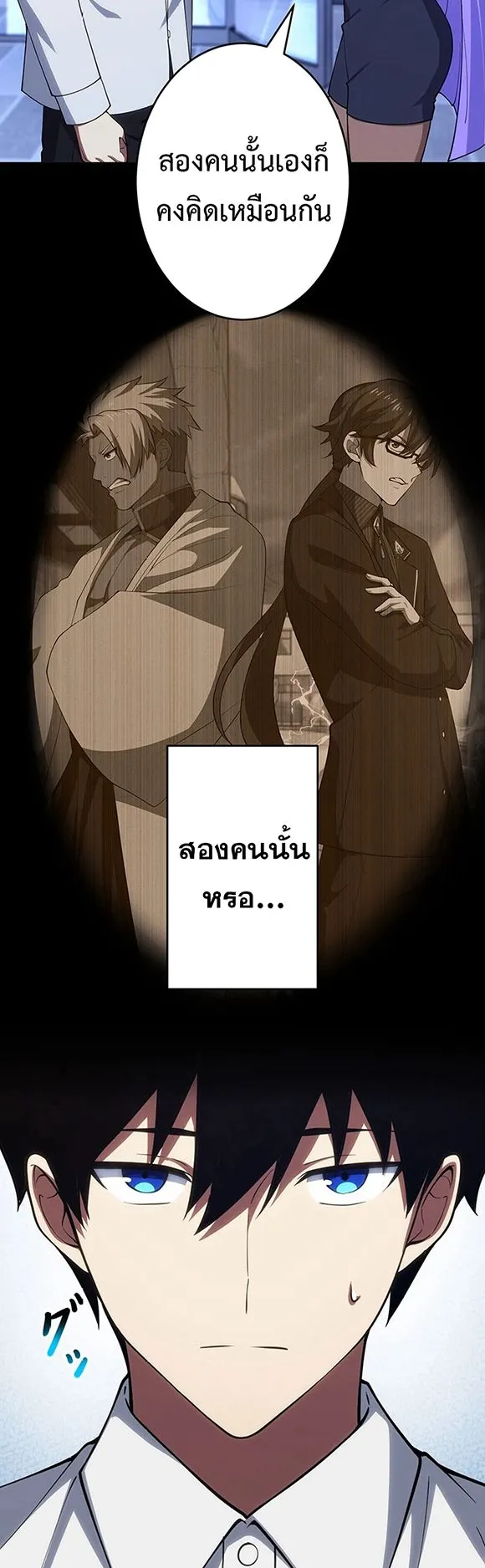 The God-Slaying Copycat ตอนที่ 36 หน้า 15