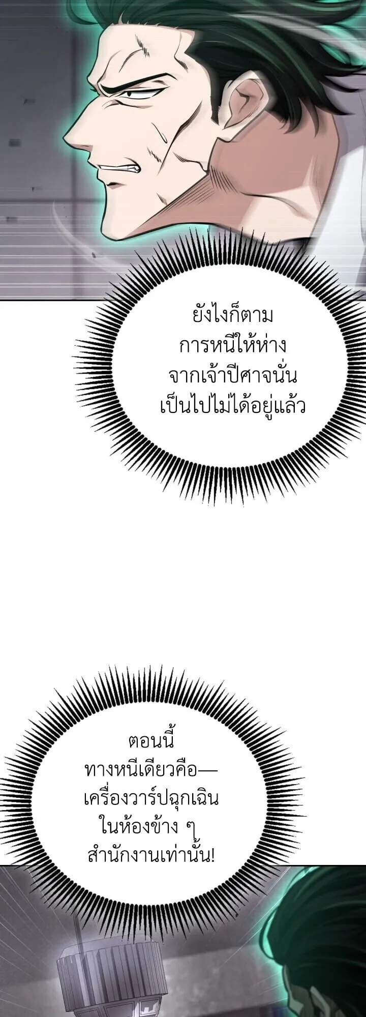 Kidnapped Dragon ตอนที่ 28 หน้า 50
