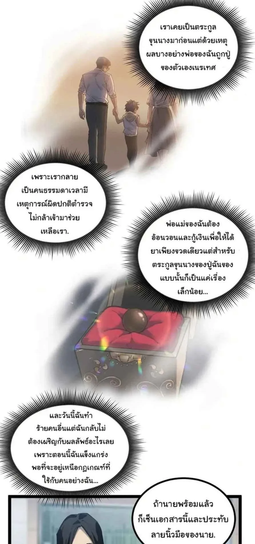 Gatekeeper of the Boundless Worlds ตอนที่ 13 หน้า 18