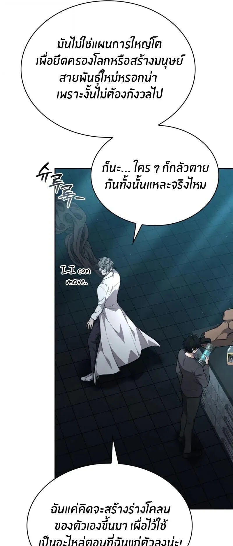Kidnapped Dragon ตอนที่ 33 หน้า 48