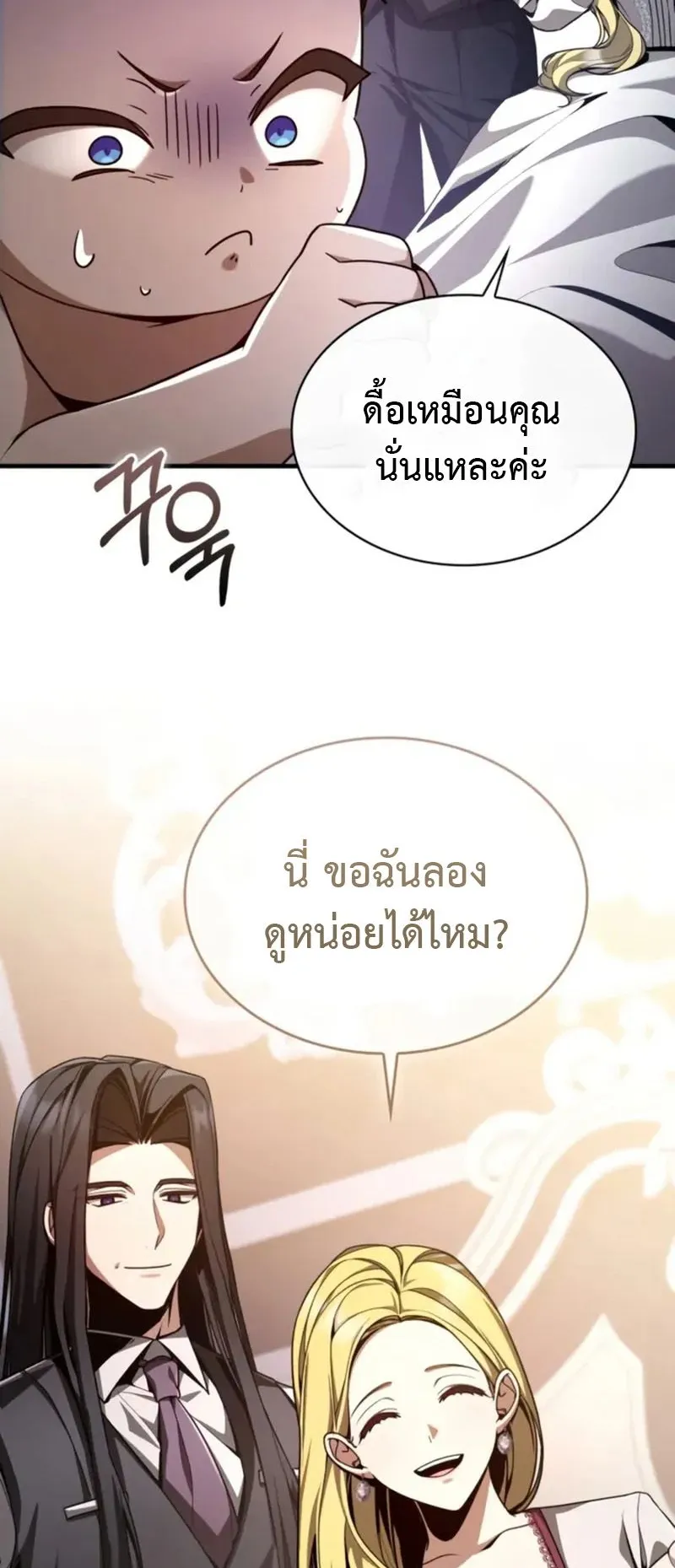 Dukedom’s Legendary Prodigy ตอนที่ 1 หน้า 118