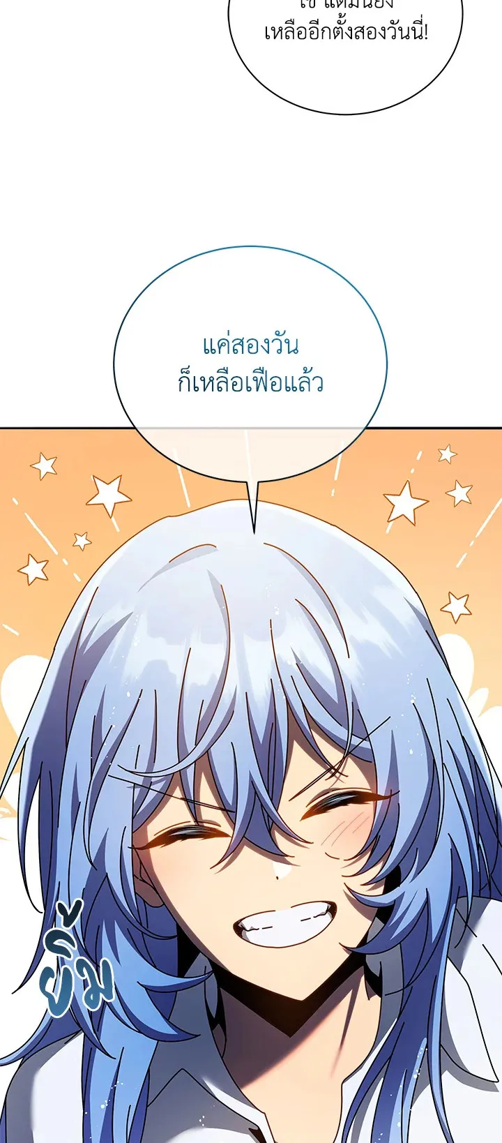Necromancer Academy’s Genius Summoner Chapter 76 หน้า 57