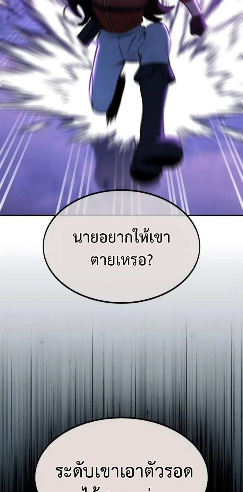The Extra’s Academy Survival Guide ตอนที่ 10 หน้า 93