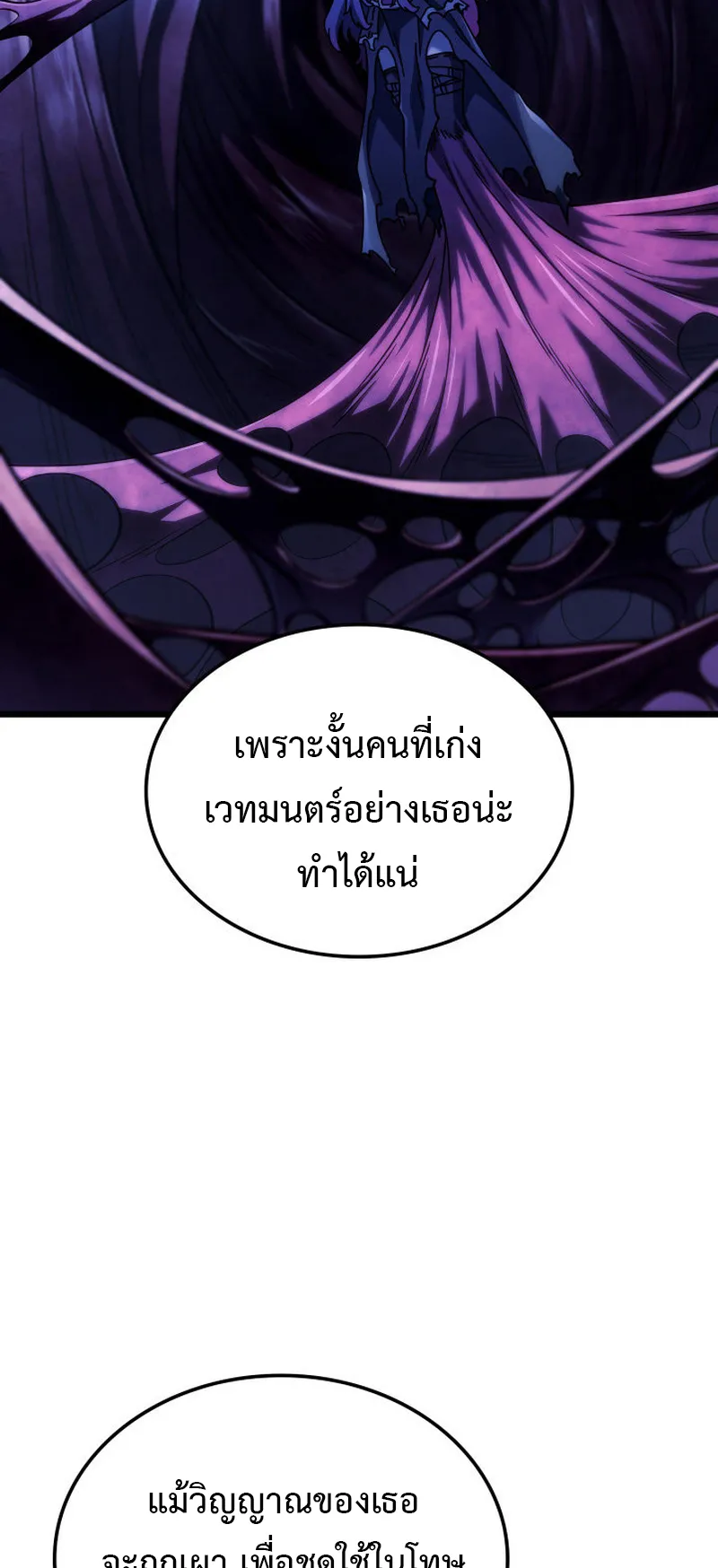 Revenge of the Iron-Blooded Sword Hound ตอนที่ 107 หน้า 69