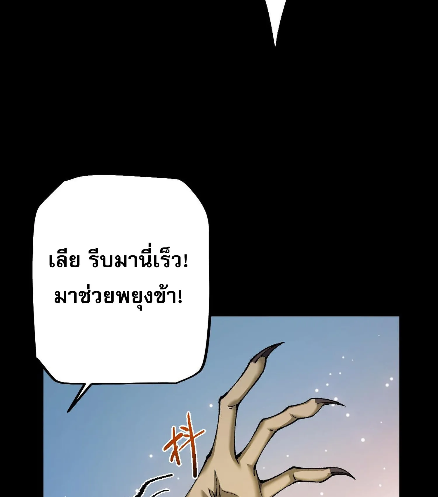 From Goblin to Goblin God ตอนที่ 33 หน้า 40