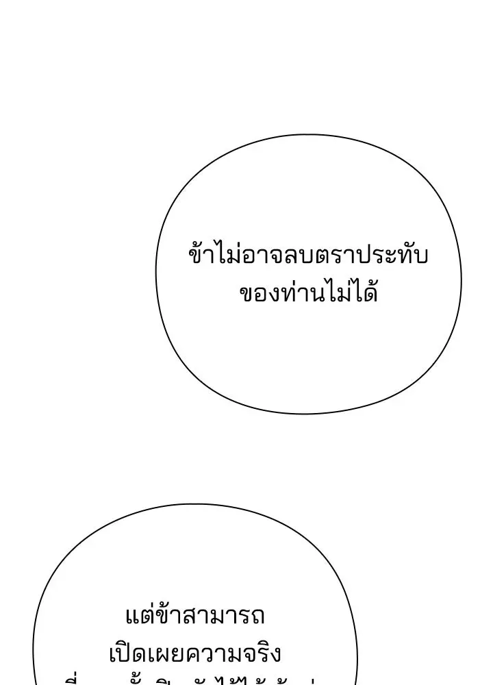 Night of the Ogre ตอนที่ 118 หน้า 82