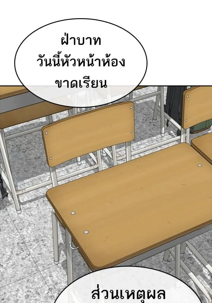 Loser Life 2 ตอนที่ 42 หน้า 76