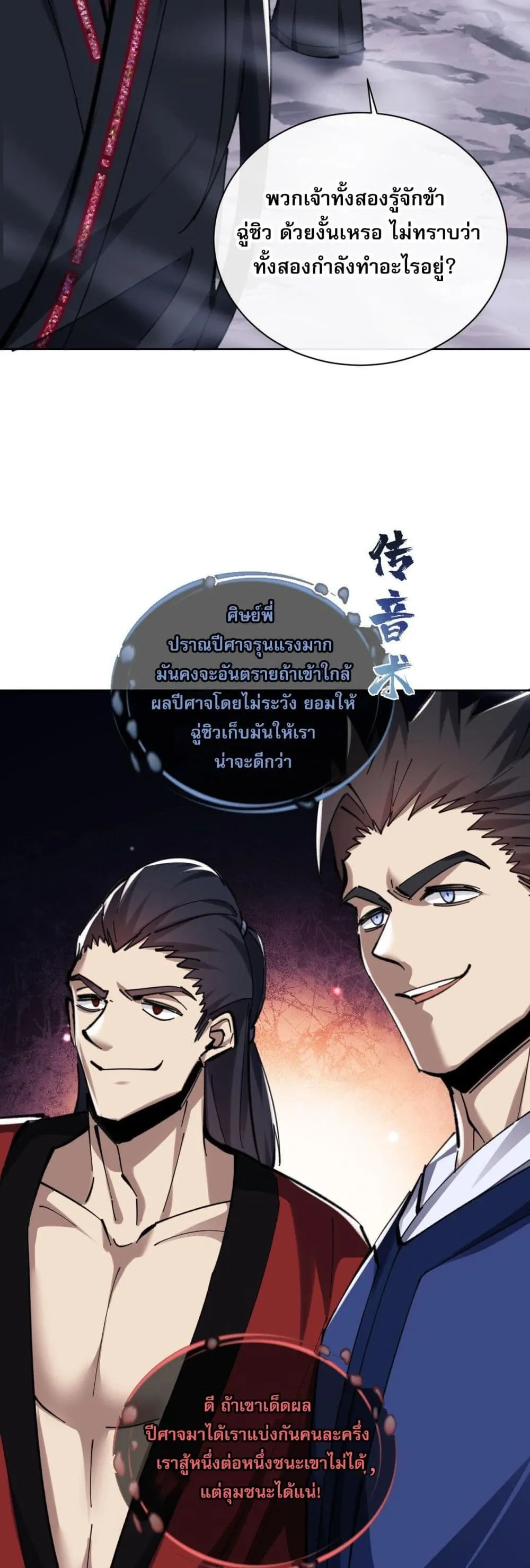Devious Son of Heaven ตอนที่ 19 หน้า 34