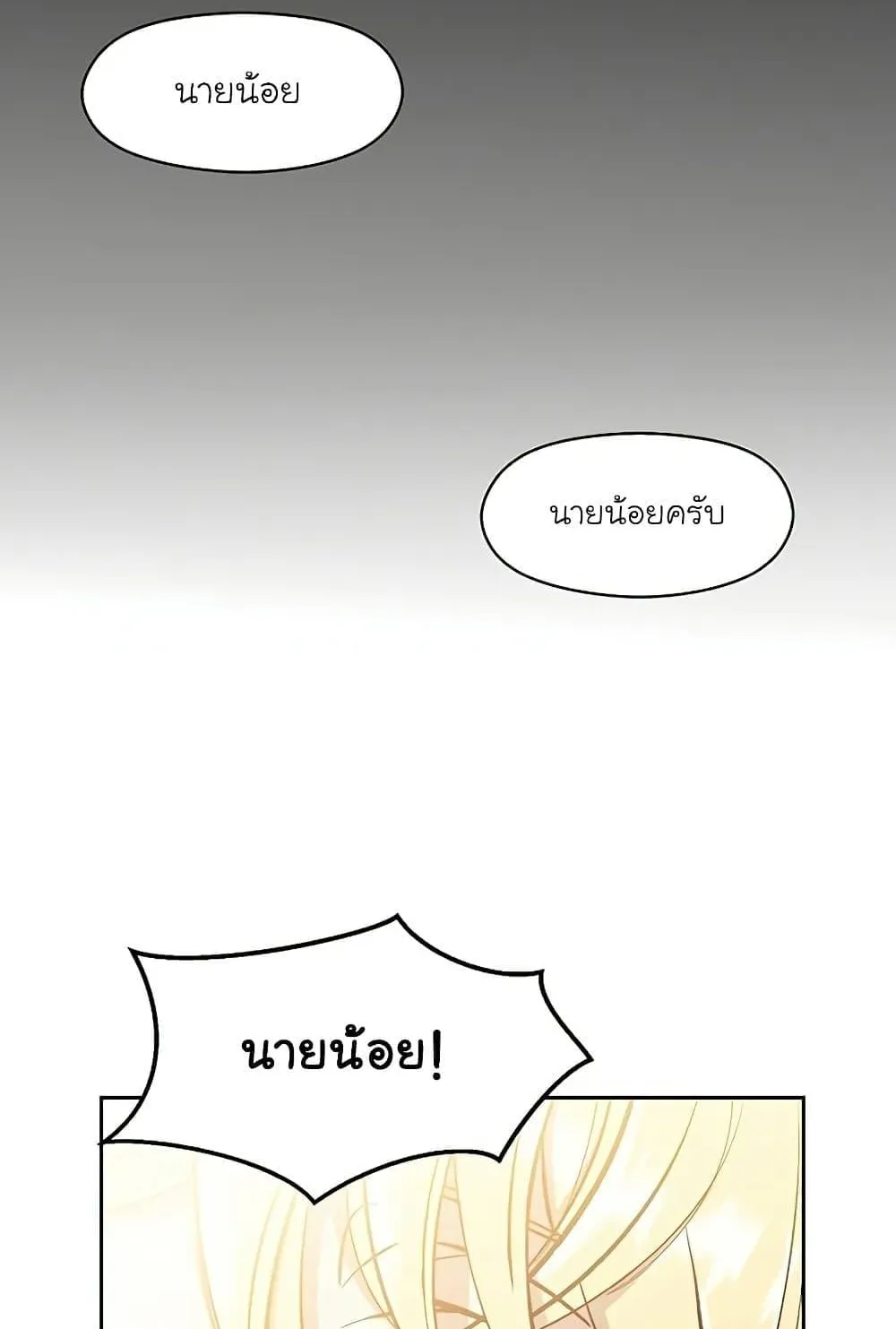 Archmage Transcending Through Regression ตอนที่ 1 หน้า 135