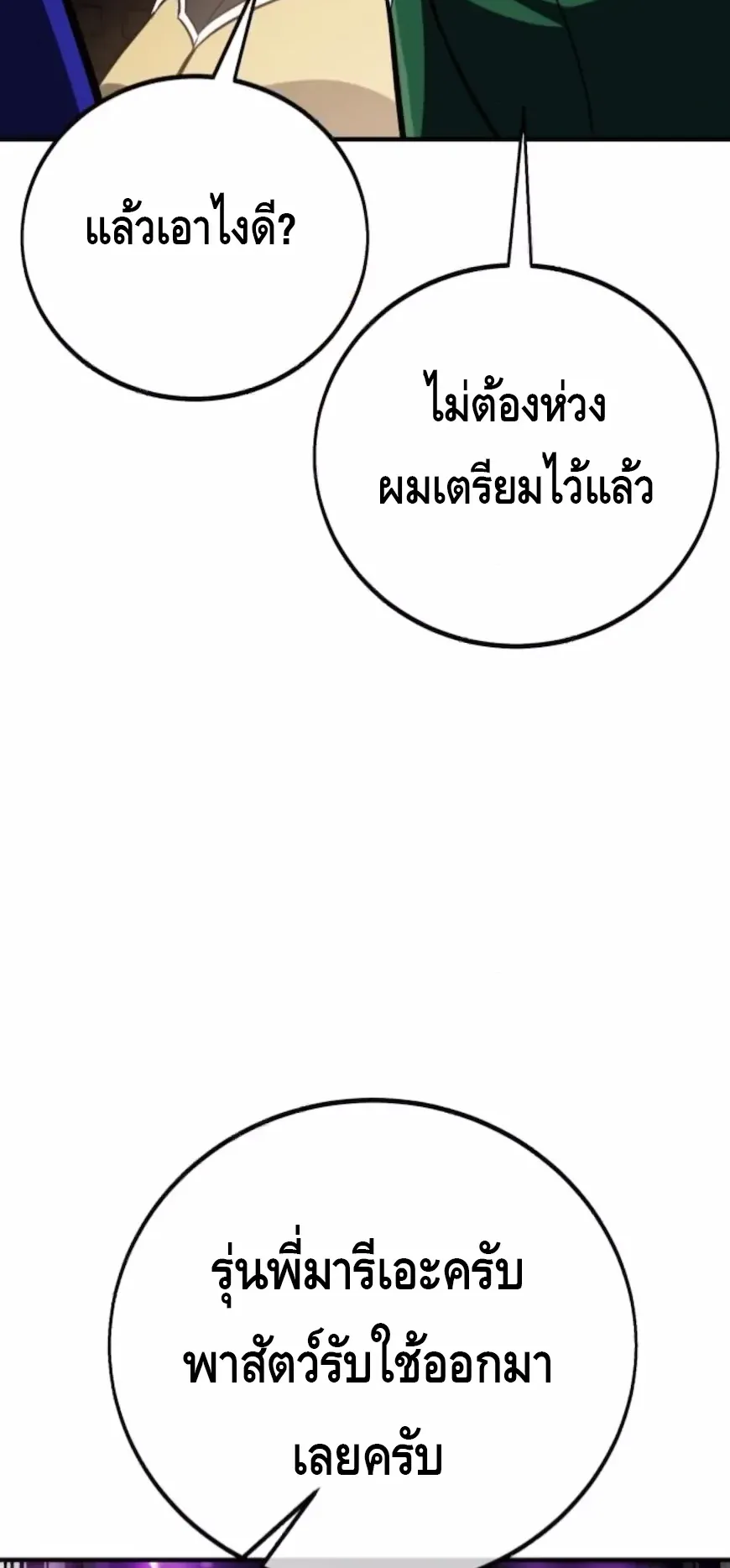 I Killed an Academy Player ตอนที่ 93 หน้า 63