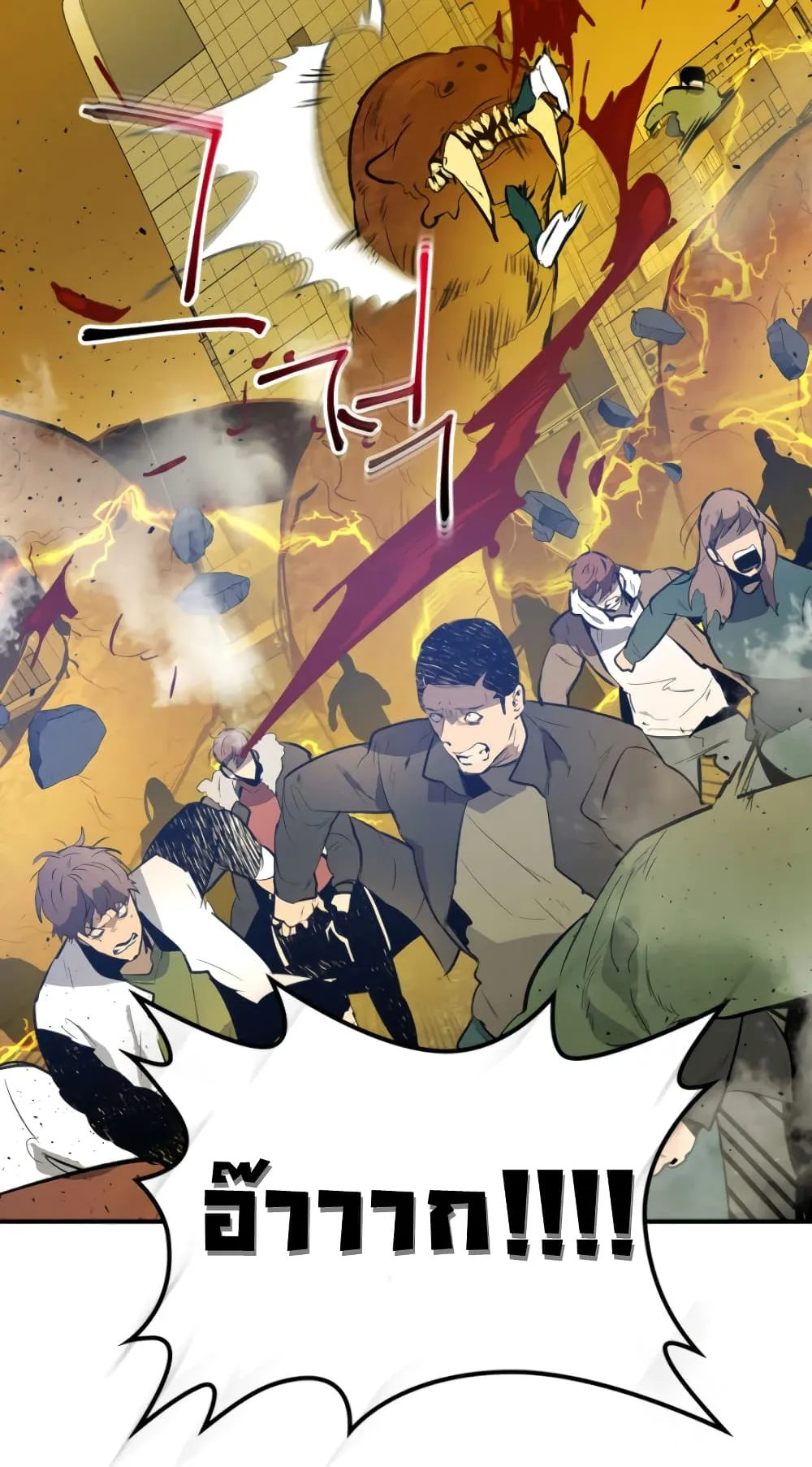 Leveling With the Gods ตอนที่ 4 หน้า 94