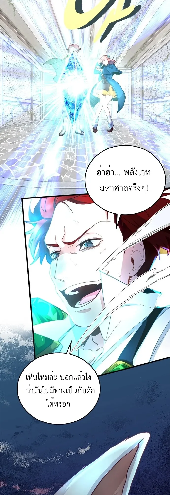 The Akashic Record Which Only I Can Read ตอนที่ 2 หน้า 33