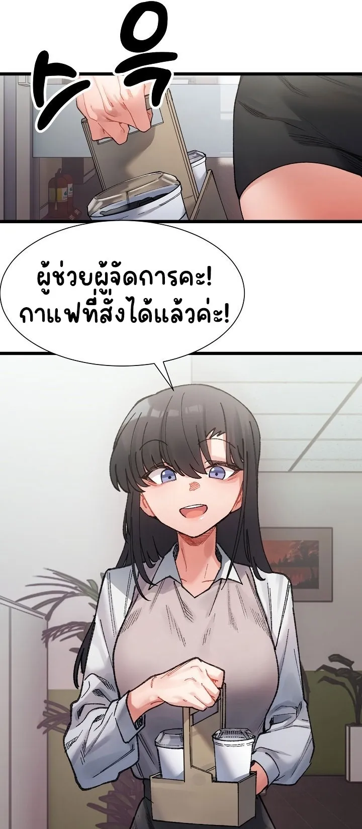 A Delicate Relationship ตอนที่ 3 หน้า 9