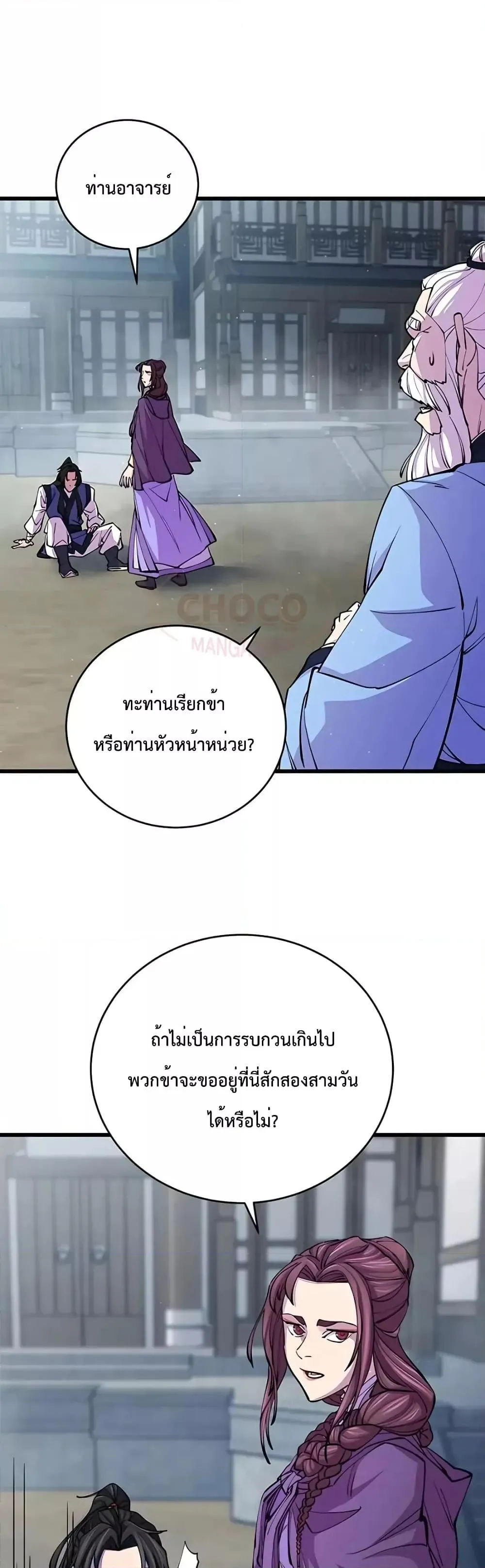 World’s Greatest Senior Disciple ตอนที่ 10 หน้า 33