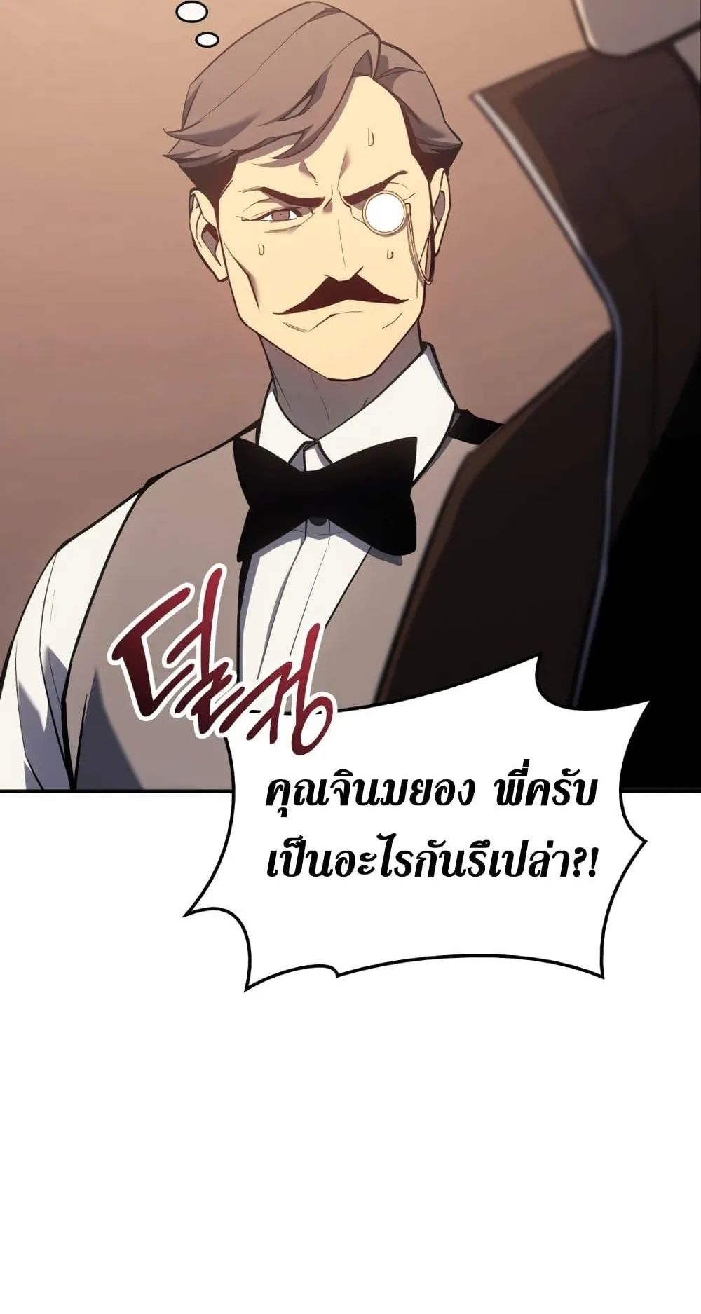 The Return of the Disaster-Class Hero ตอนที่ 15 หน้า 116