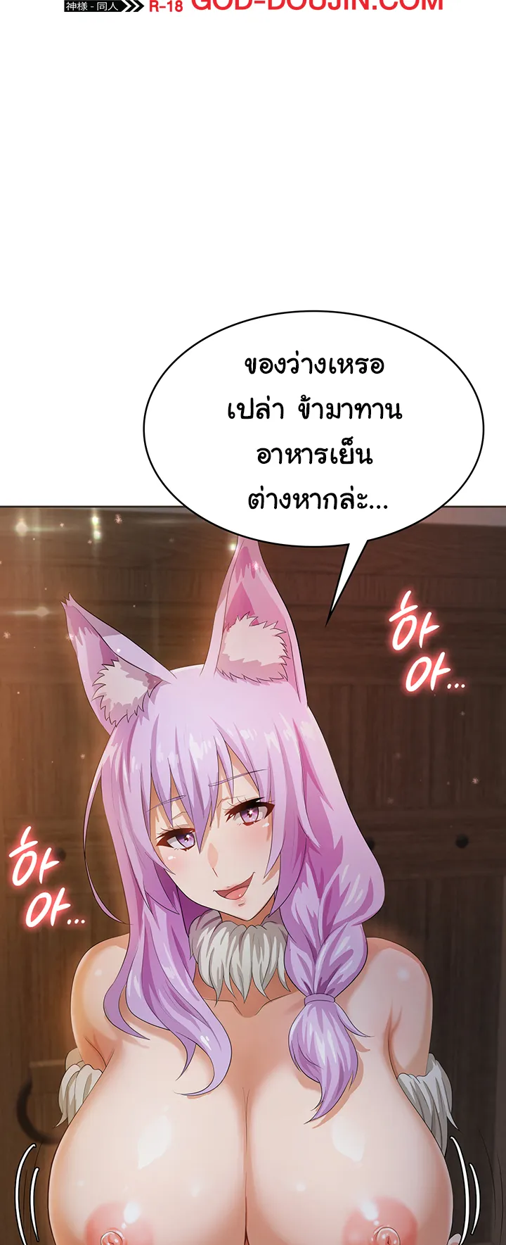 Bought By The Demon Lord Before The Ending ตอนที่ 5 หน้า 55